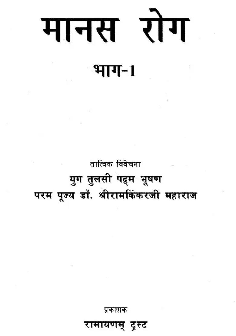 Manas Roga Set Of Volumes - Indya