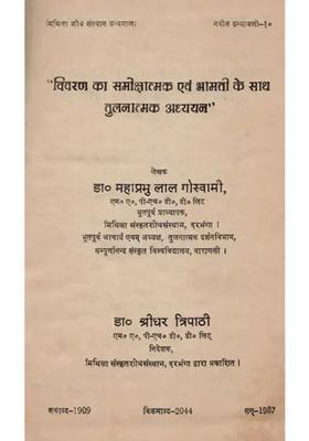 Vivarana Ka Samiksatmaka Evain Bhamati Ke Satha Tulanatmara Adhyayana An Old And Rare Book