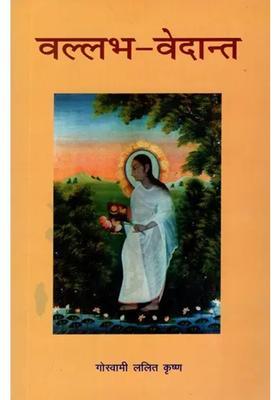 Shri Vallabha Vedanta Brahmasutra Anubhasyam