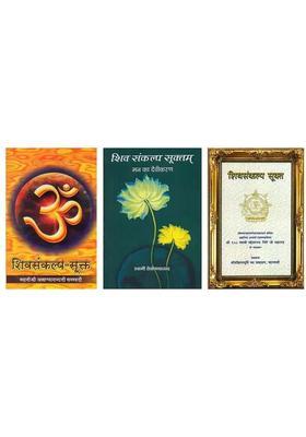 The Shivasankalpa Sukta Set Of Books In Hindi