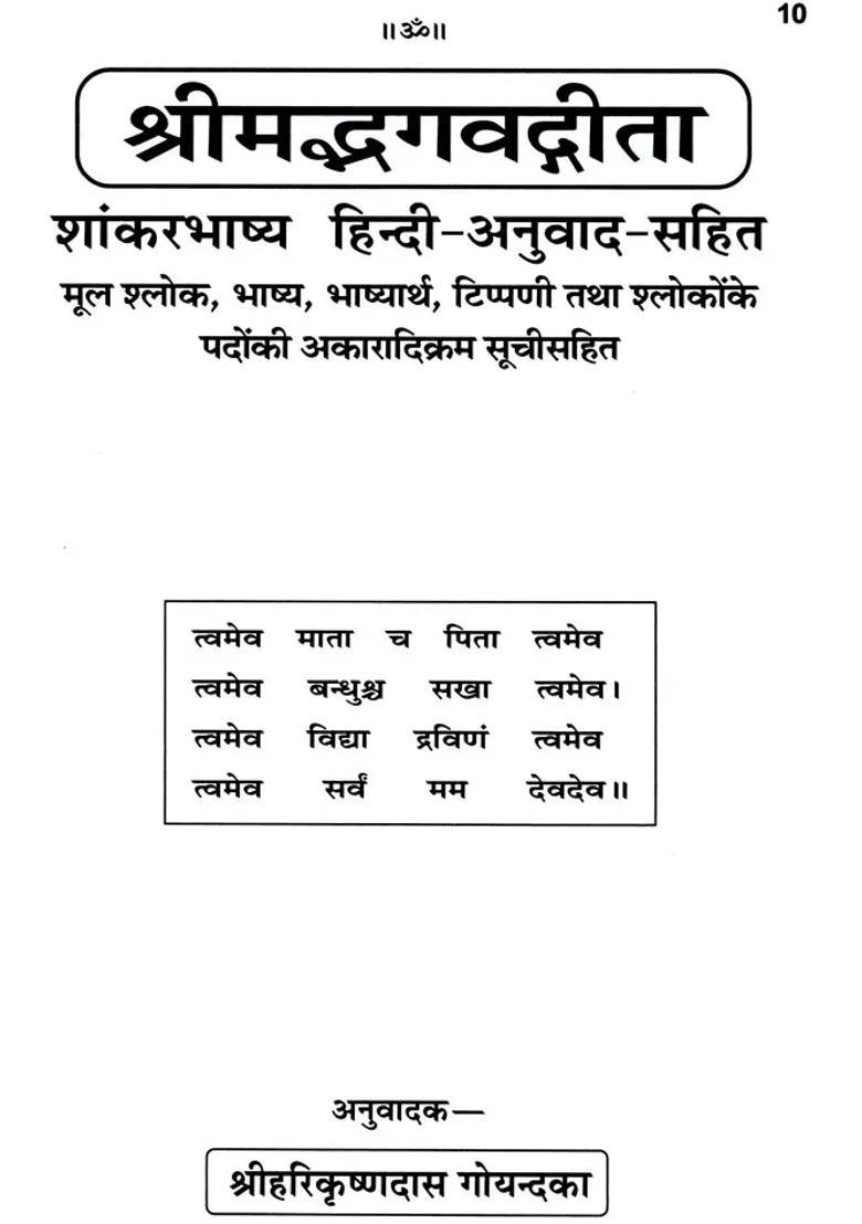 Shrimad Bhagavad Gita Shankar Bhashya Commentary By Shankaracharya - Indya