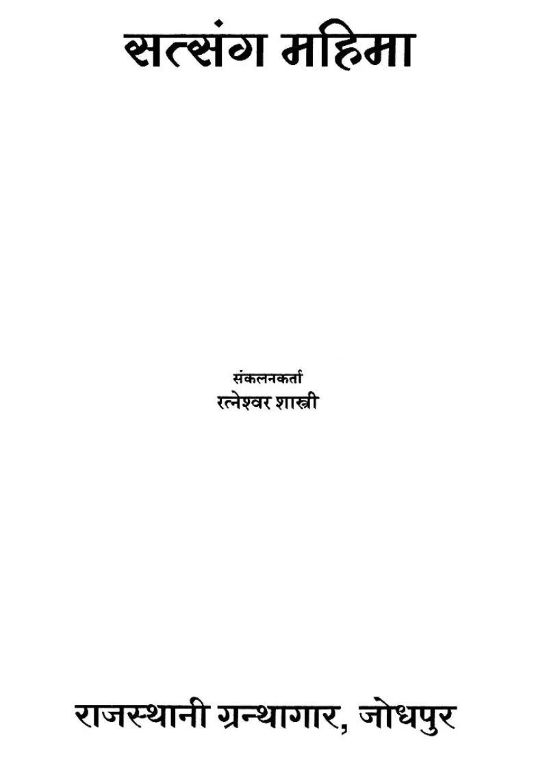 Satsang Mahima - Indya