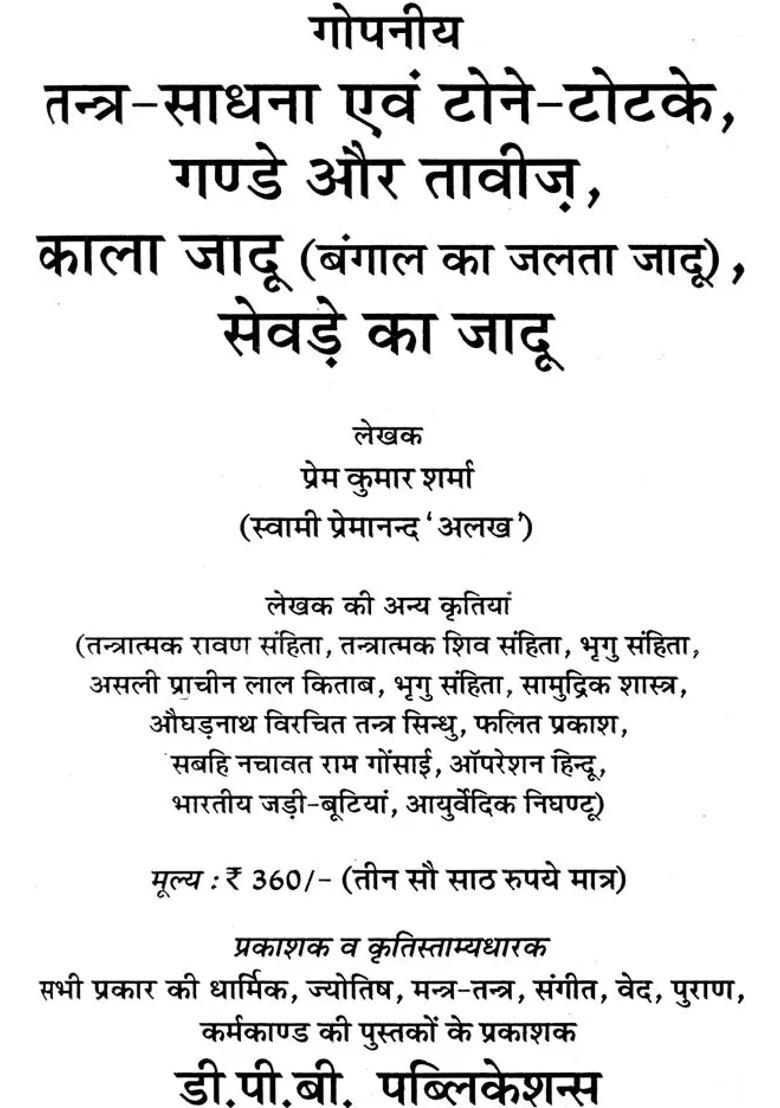 Secret Tantra Sadhana And Tone Totake - Indya