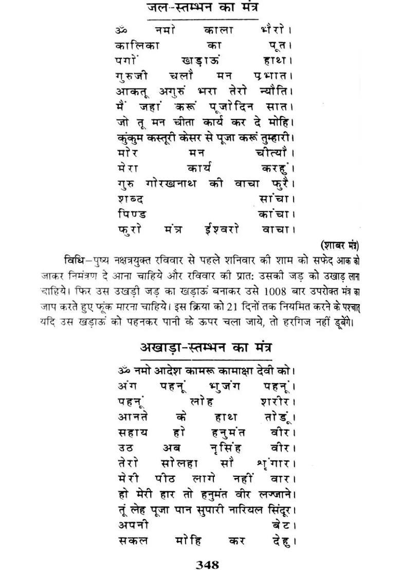 Secret Tantra Sadhana And Tone Totake - Indya