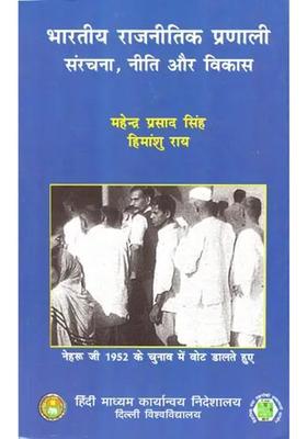 Indian Politics System Structure Policy And Development