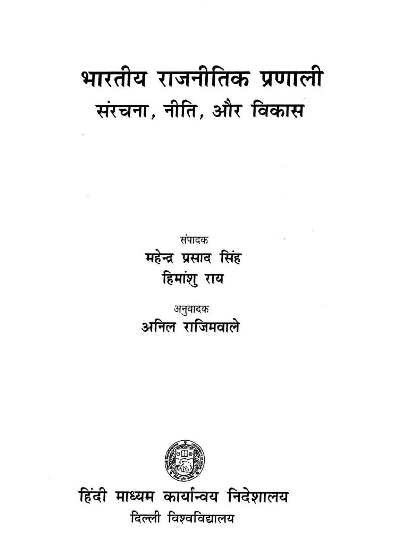 Indian Politics System Structure Policy And Development - Indya