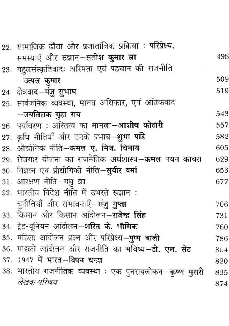 Indian Politics System Structure Policy And Development - Indya