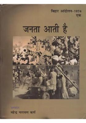 Janta Aati Hai Bihar Movement