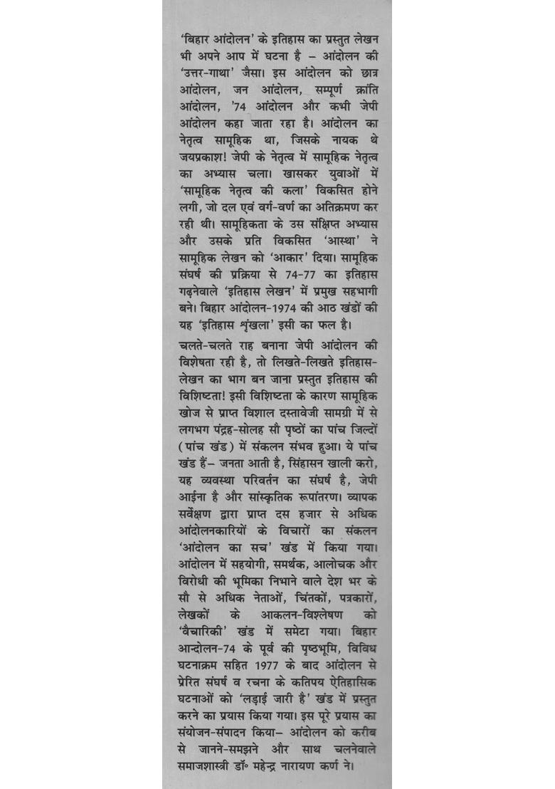 Janta Aati Hai Bihar Movement - Indya