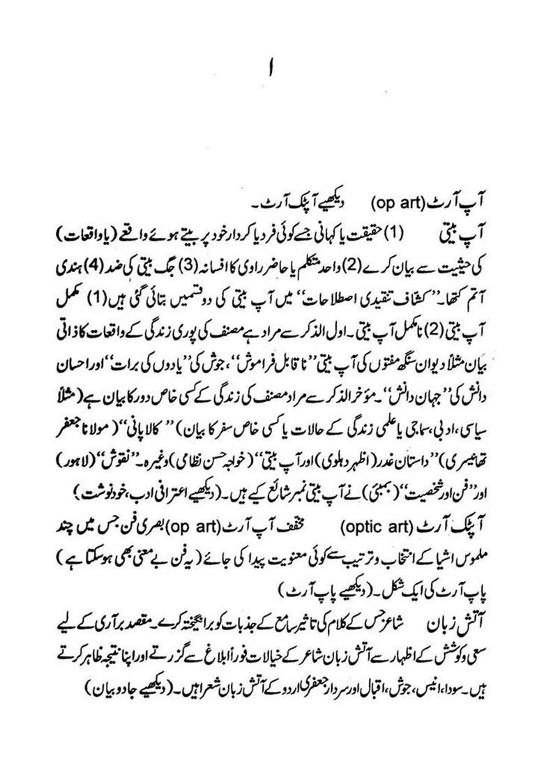 Farhangeadabiyat Lasani Wa Adabi Istilahat Ka Tauzeehi Wa Tanqeedi Mutalaa In Urdu - Indya