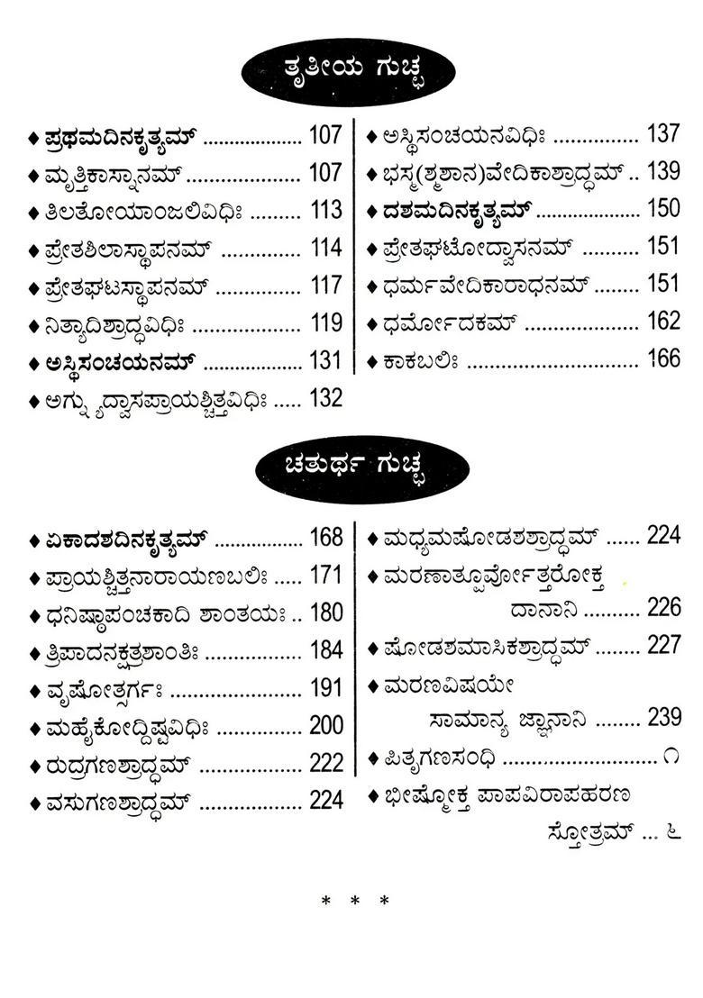 Pitryajnavidhih A Collection Of Methods Of Funeral Rituals In Kannada Set Of Volumes - Indya