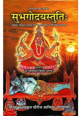 Subhagodaya Stuti