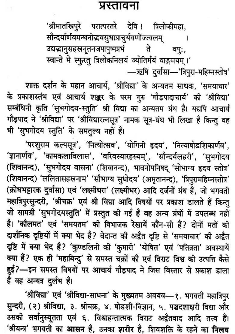 Subhagodaya Stuti - Indya