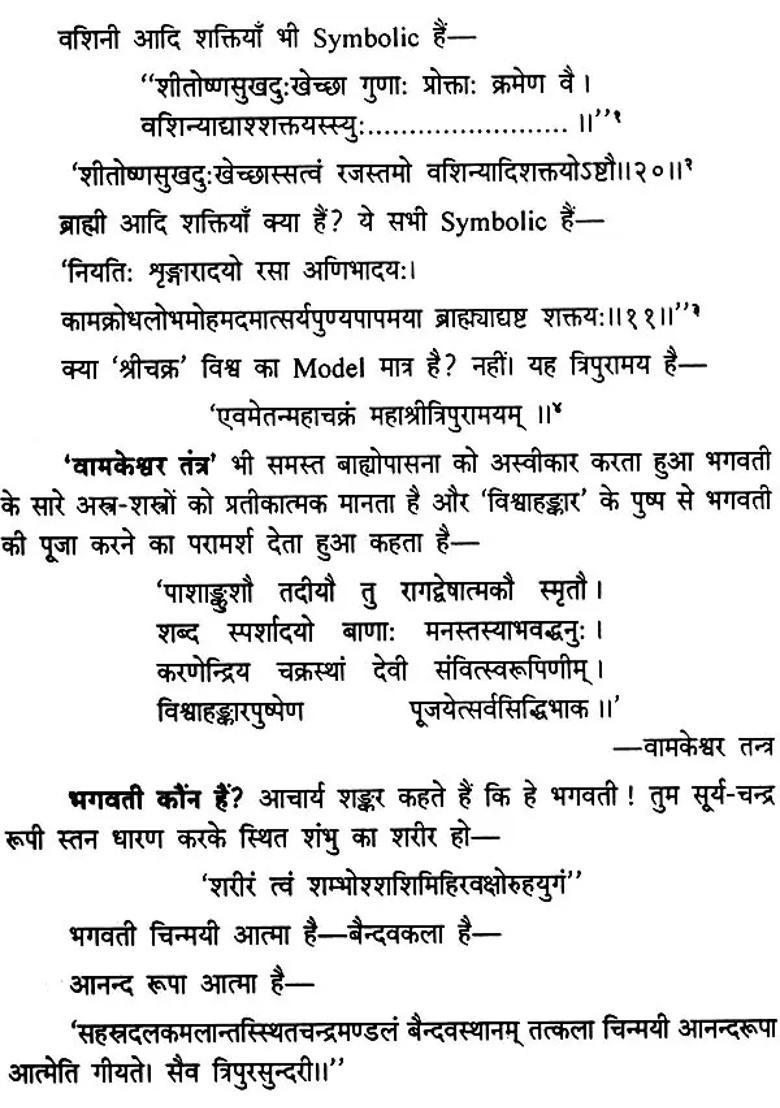 Subhagodaya Stuti - Indya