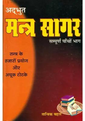 Adbhut Mantra Sagar Five Books Bound In One Book