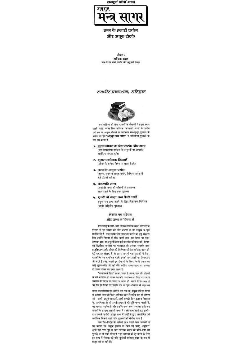 Adbhut Mantra Sagar Five Books Bound In One Book - Indya