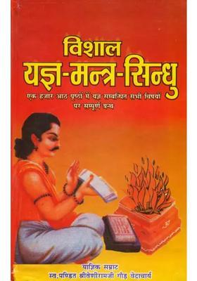 Yajna Mantra Sindhu With Hindi Commentary