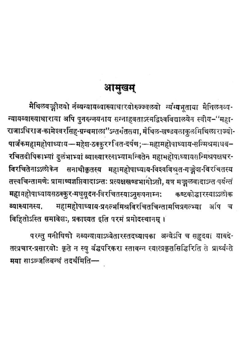 Tattva Chintamani An Old Book - Indya