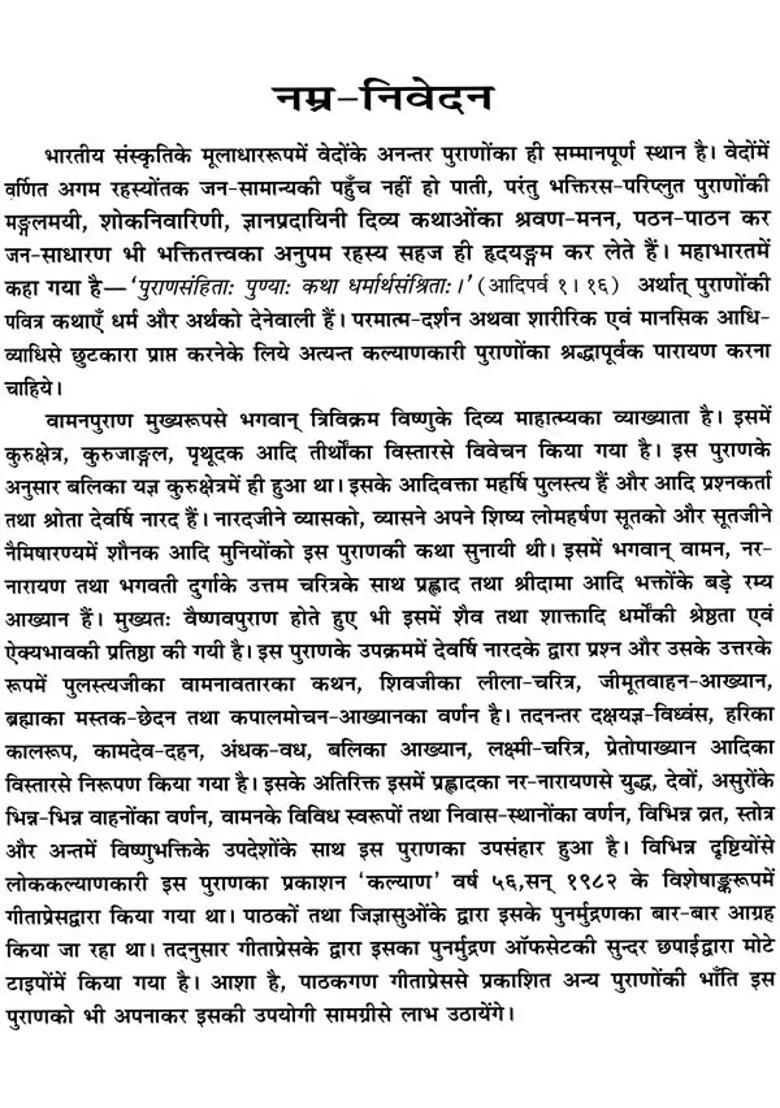 Shri Vamana Purana - Indya