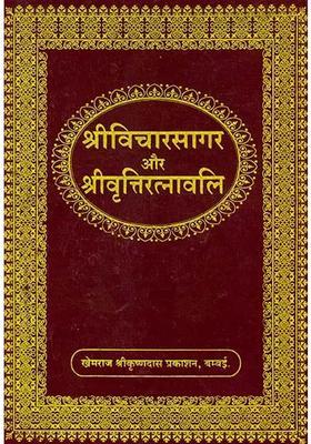 Shri Vicharsagar And Shri Vritti Ratnavali