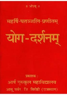 Yoga Darshanam By Maharishi Patanjali
