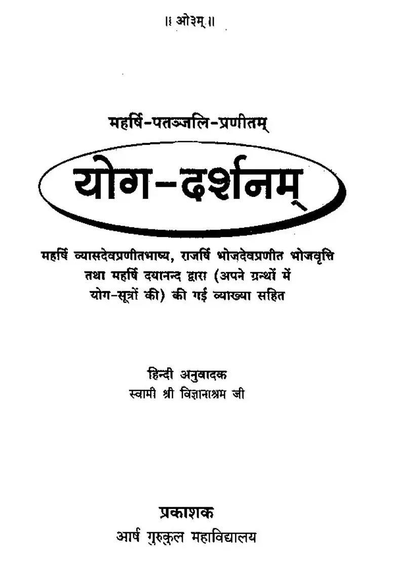 Yoga Darshanam By Maharishi Patanjali - Indya
