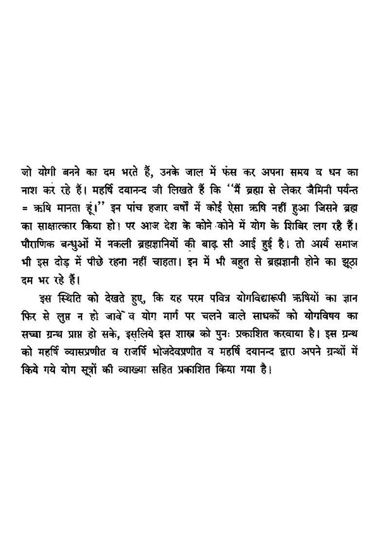 Yoga Darshanam By Maharishi Patanjali - Indya