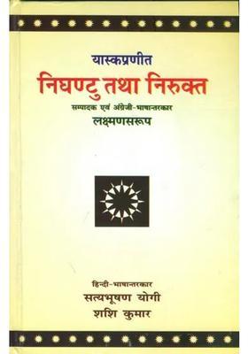 Nighantu And Nirukta