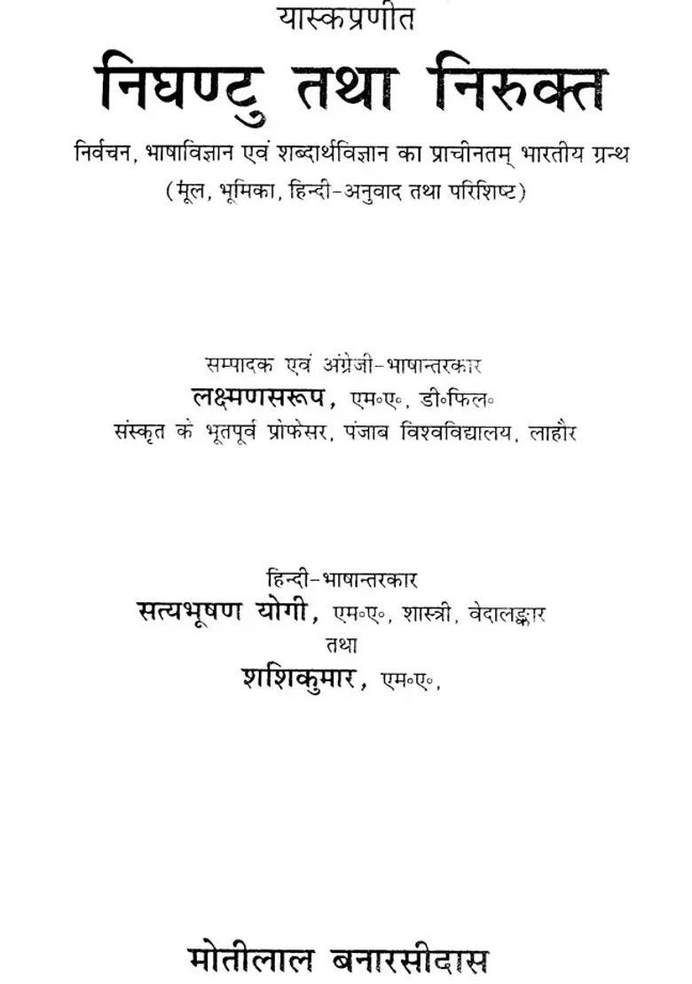 Nighantu And Nirukta - Indya