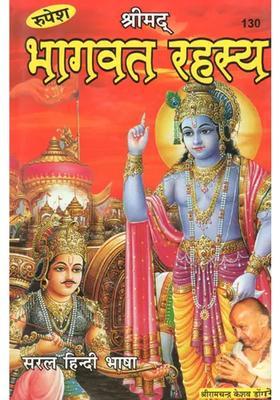 The Secret Of Srimad Bhagavatam Hindi Sermons On Srimad Bhagawat Mahapurana