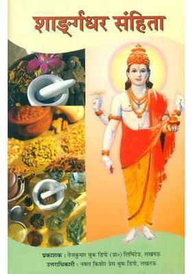 Sharangdhar Samhita