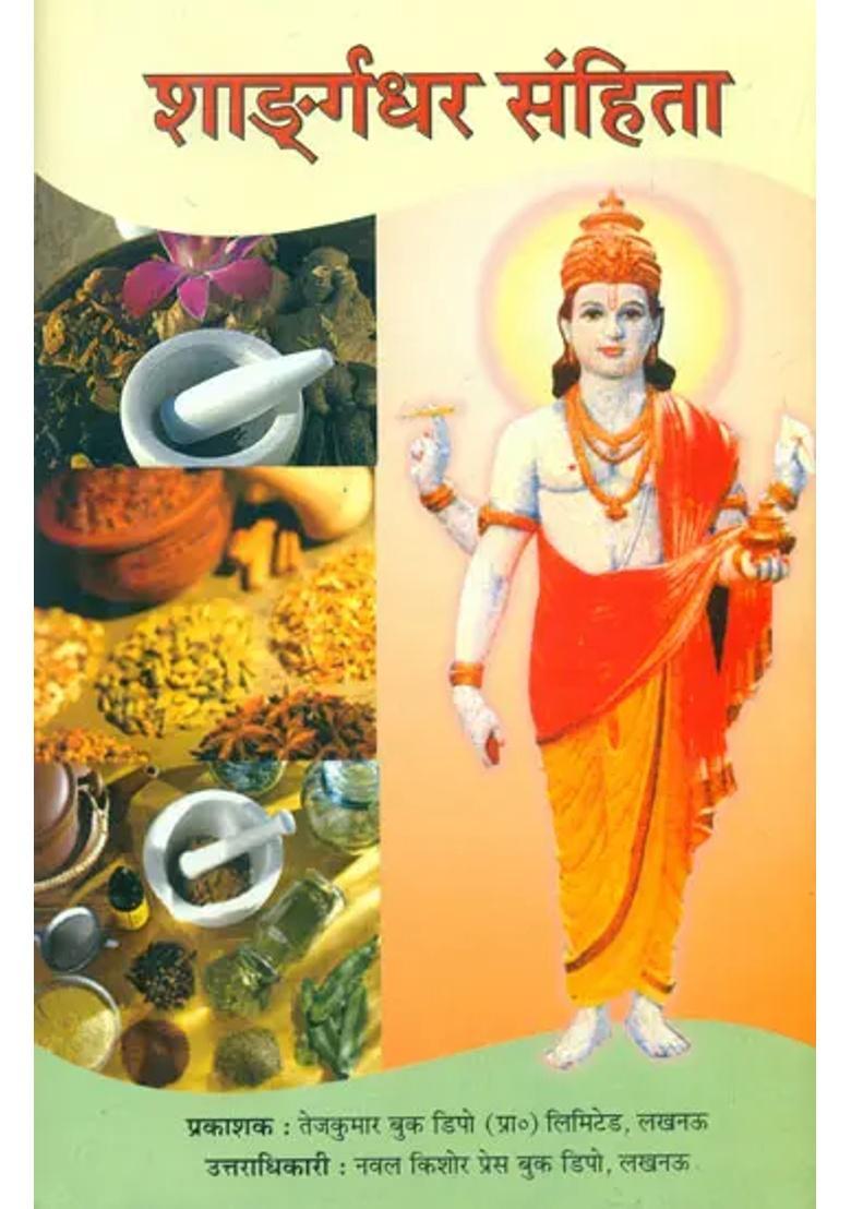 Sharangdhar Samhita - Indya