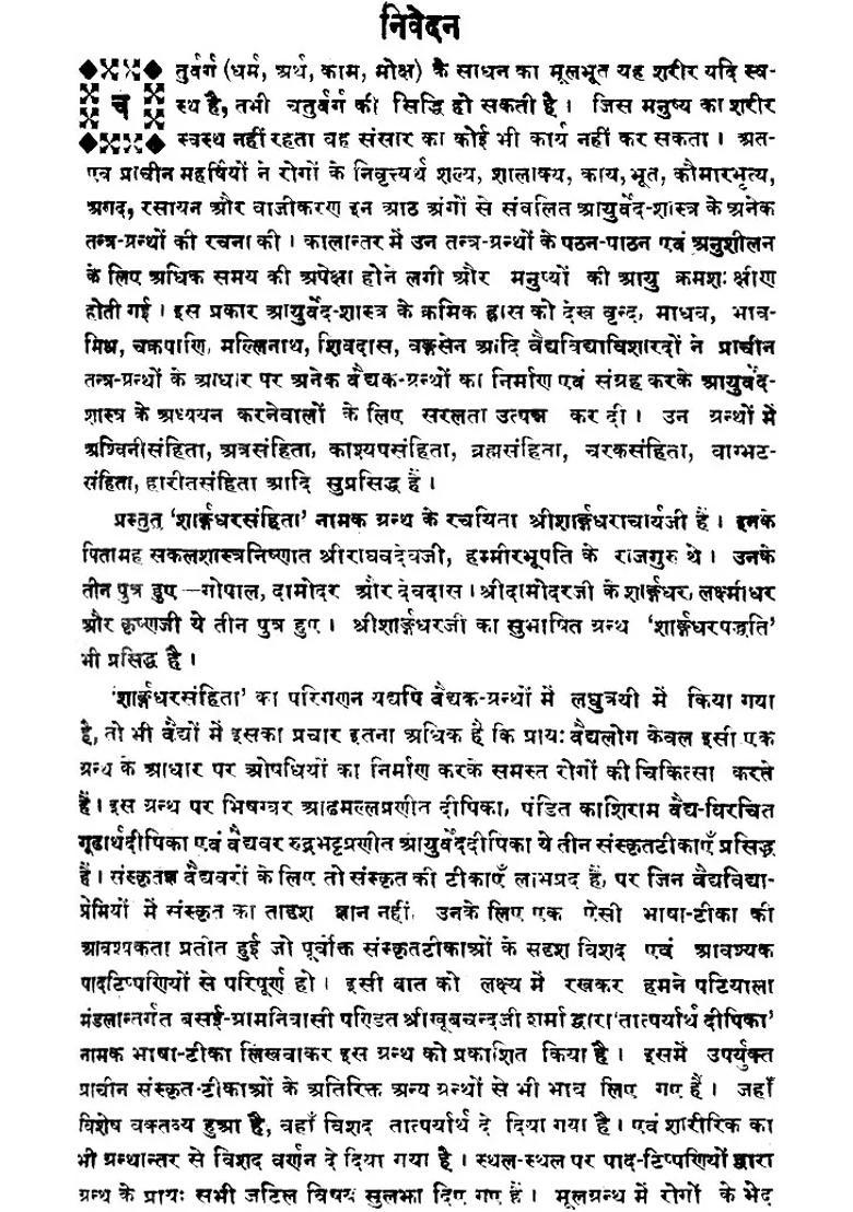 Sharangdhar Samhita - Indya