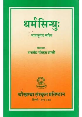 Dharma Sindhu The Ocean Of Dharma With Hindi Commentary