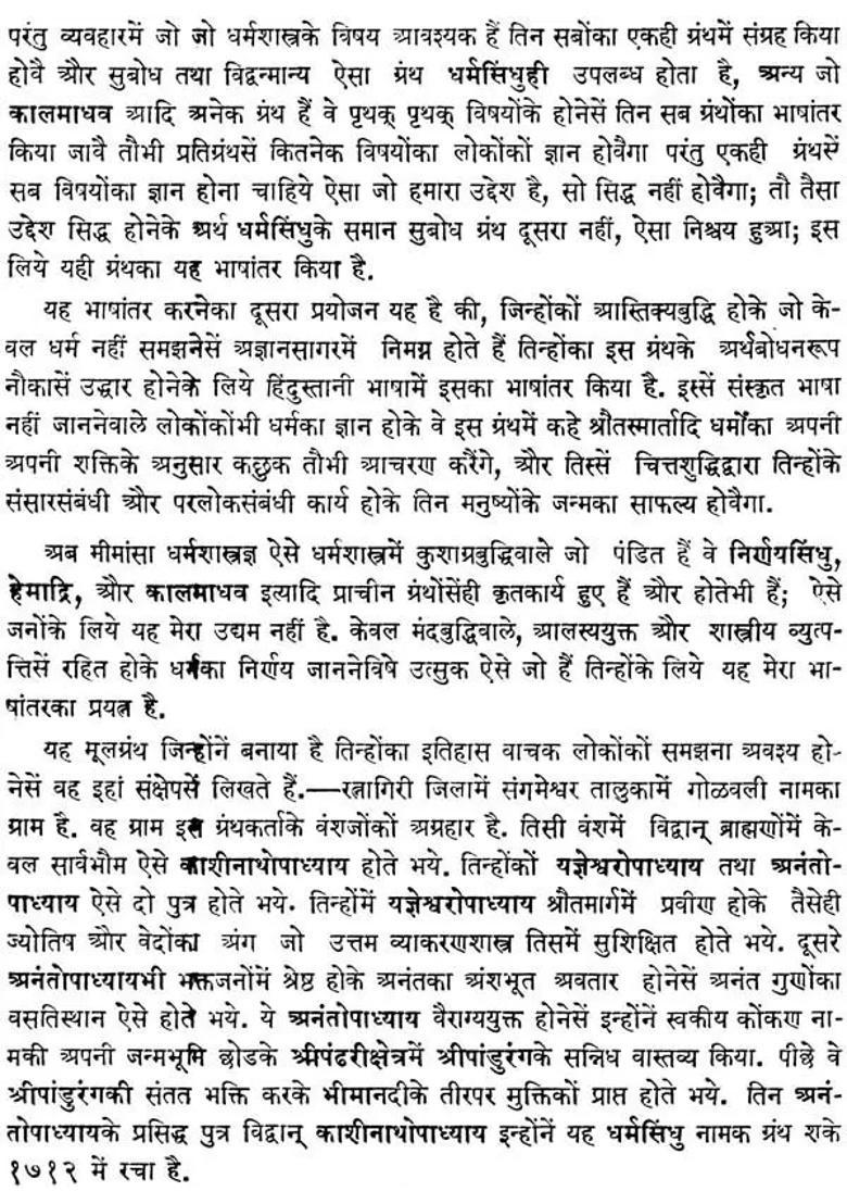 Dharma Sindhu The Ocean Of Dharma With Hindi Commentary - Indya