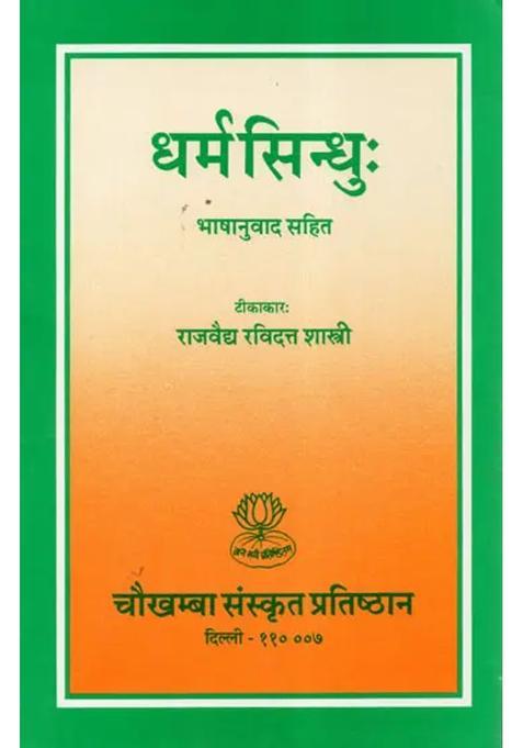 Dharma Sindhu The Ocean Of Dharma With Hindi Commentary