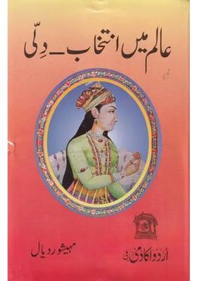 Aalam Mein Intekhaab Dilli Urdu