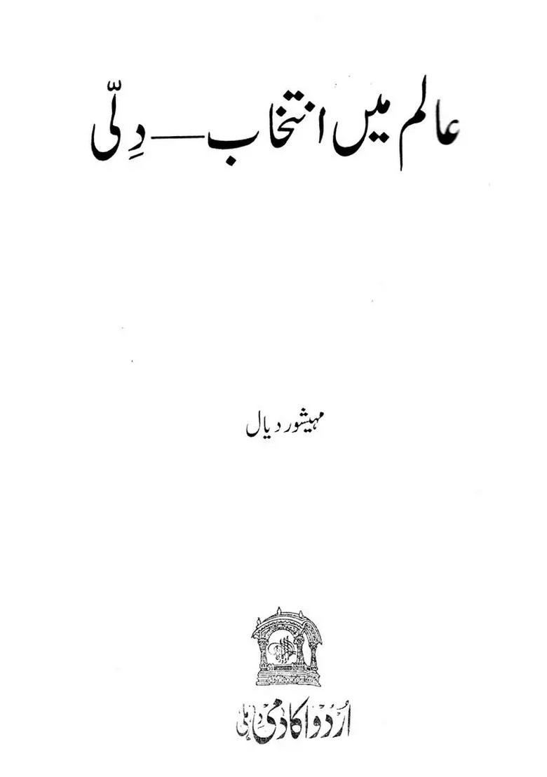 Aalam Mein Intekhaab Dilli Urdu - Indya