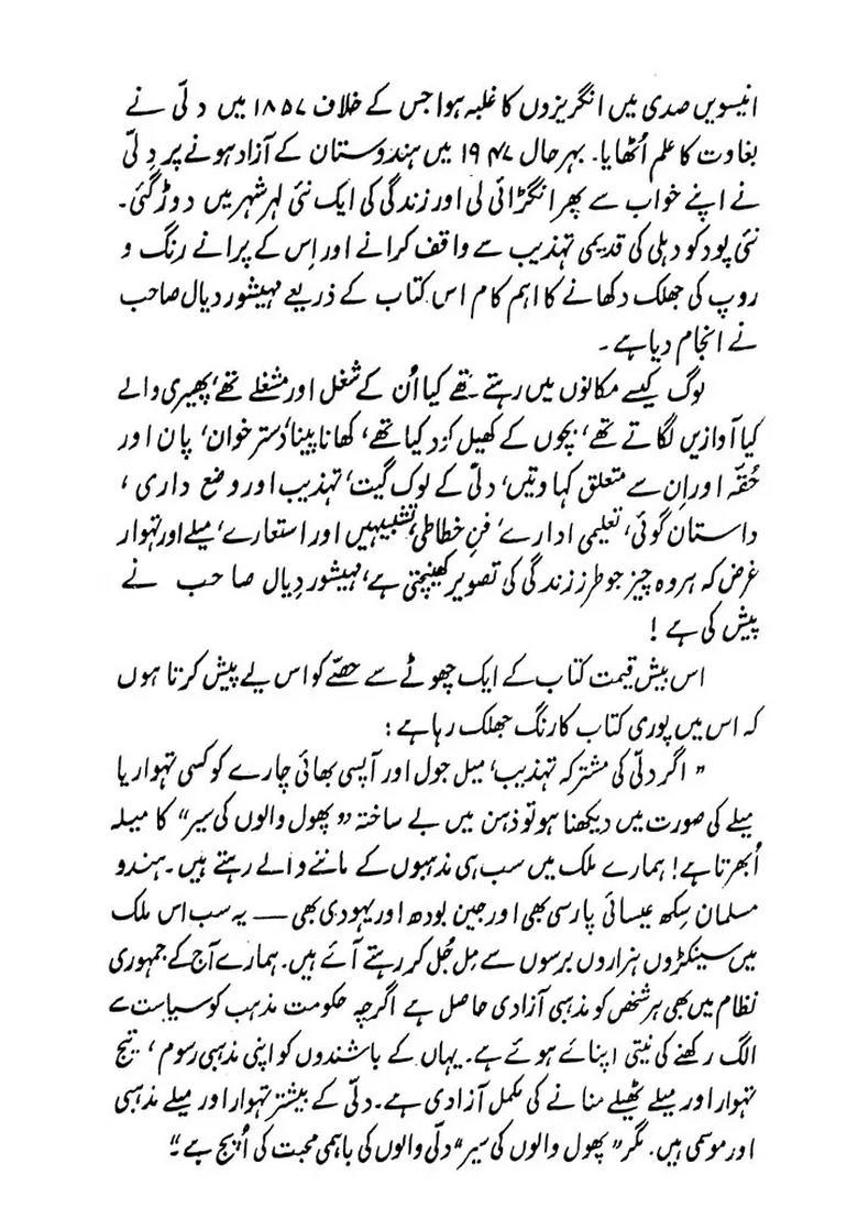 Aalam Mein Intekhaab Dilli Urdu - Indya