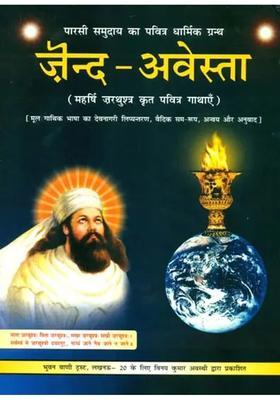 The Zenda Avesta With Wordtoword Meaning And Hindi Translation