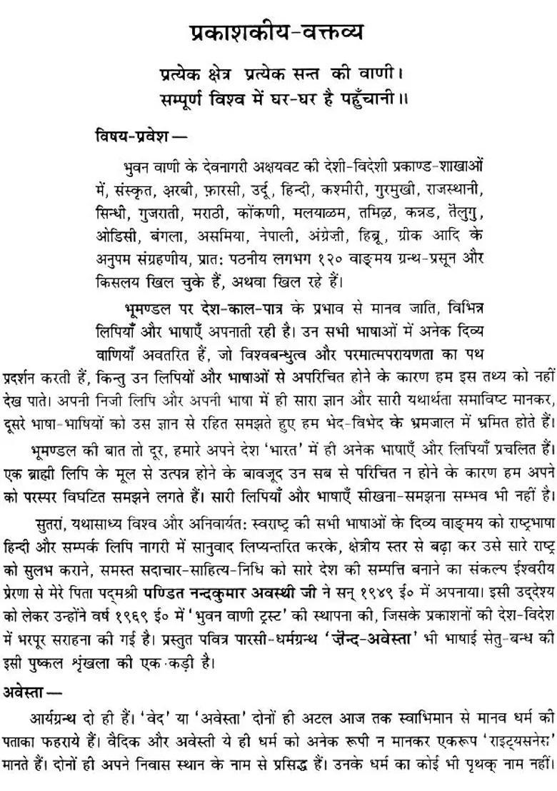 The Zenda Avesta With Wordtoword Meaning And Hindi Translation - Indya