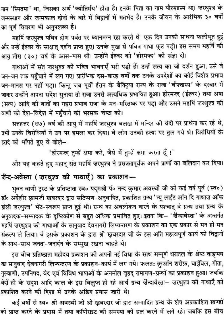 The Zenda Avesta With Wordtoword Meaning And Hindi Translation - Indya