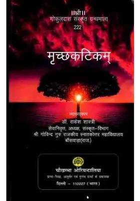 Mrichchakatikam With Detailed Introduction Context Translation Chandrika Hindi Explanation Special Sanskrit Explanation Appendices