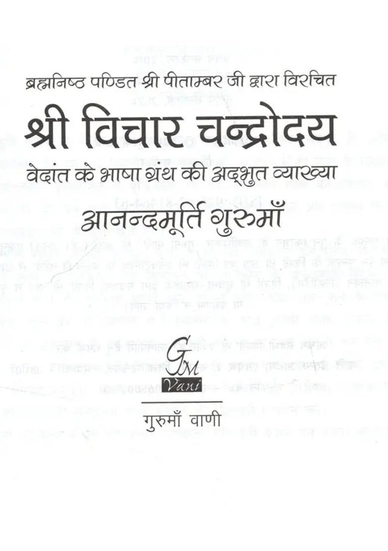 Shri Vichar Chandrodaya Written By Brahmanishtha Pandit Shri Pitambar Ji A Wonderful Explanation Of The Language Book Of Vedanta - Indya