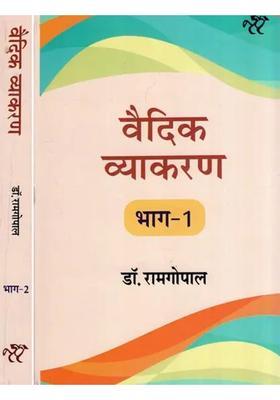 Vedic Grammar Set Of Volumes