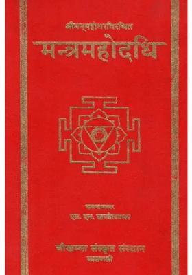 Mantra Mahodadhi