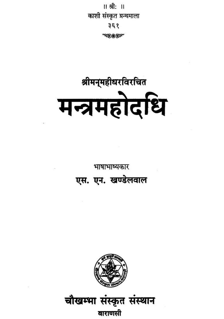 Mantra Mahodadhi - Indya