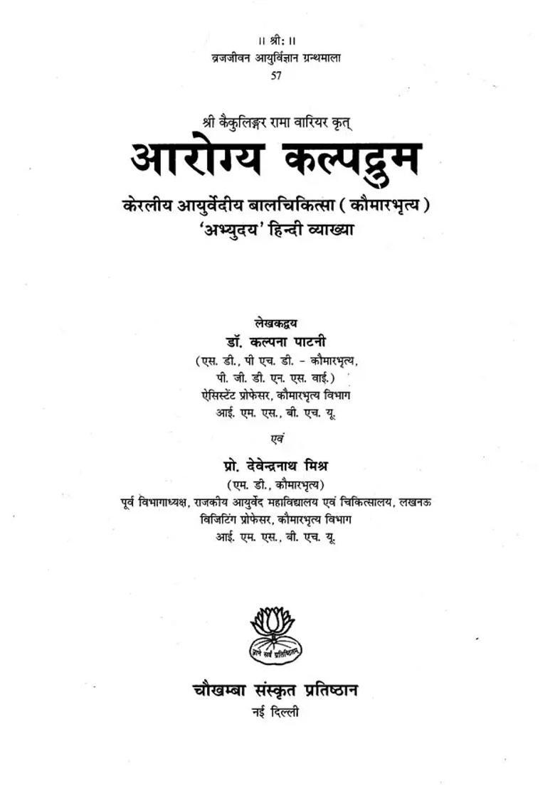 Arogya Kalpadrum Sri Kaikulinga Rama Warrier By Kerala Ayurvedic Pediatrics Kaumarabhrtya Abhyudaya Hindi Explanation - Indya