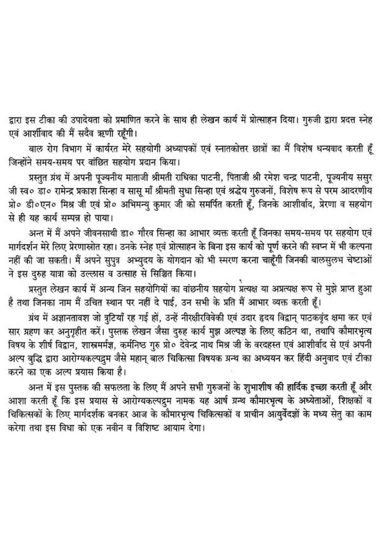 Arogya Kalpadrum Sri Kaikulinga Rama Warrier By Kerala Ayurvedic Pediatrics Kaumarabhrtya Abhyudaya Hindi Explanation - Indya