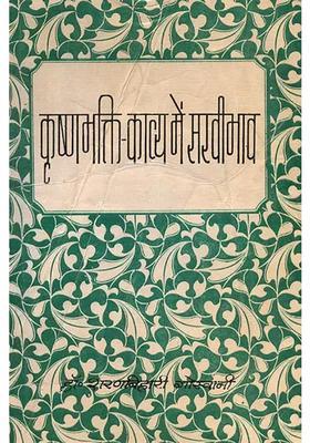 Sakhi Bhava In Krishna Bhakti Literature An Old And Rare Book